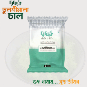 Rizik Tulsimala Rice (রিজিক তুলশিমালা সুগন্ধি চাল) -০১ কেজি